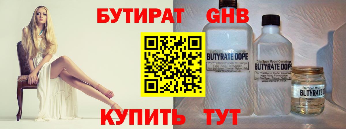 Ногинск  БУТИРАТ вода  Вход с VPN 