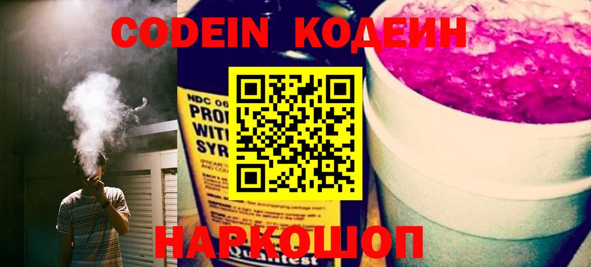 Кодеиновый сироп Lean напиток Lean (лин)  Вход с VPN  Кодеиновый сироп Lean Purple Drank  Ногинск 