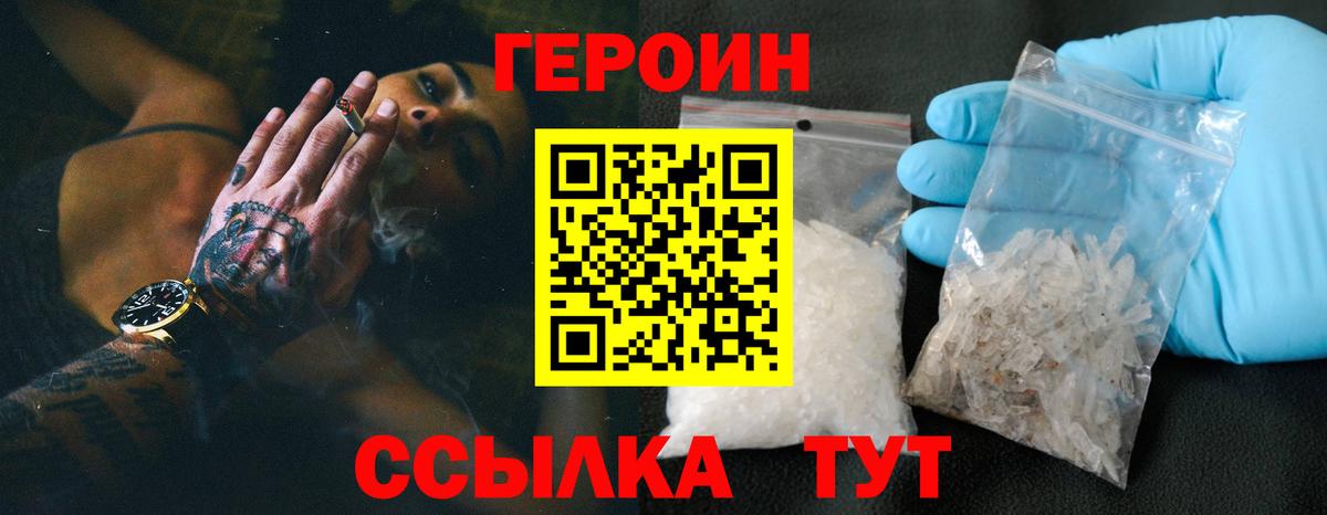 Героин  Героин афганец  Вход с VPN  Ногинск 