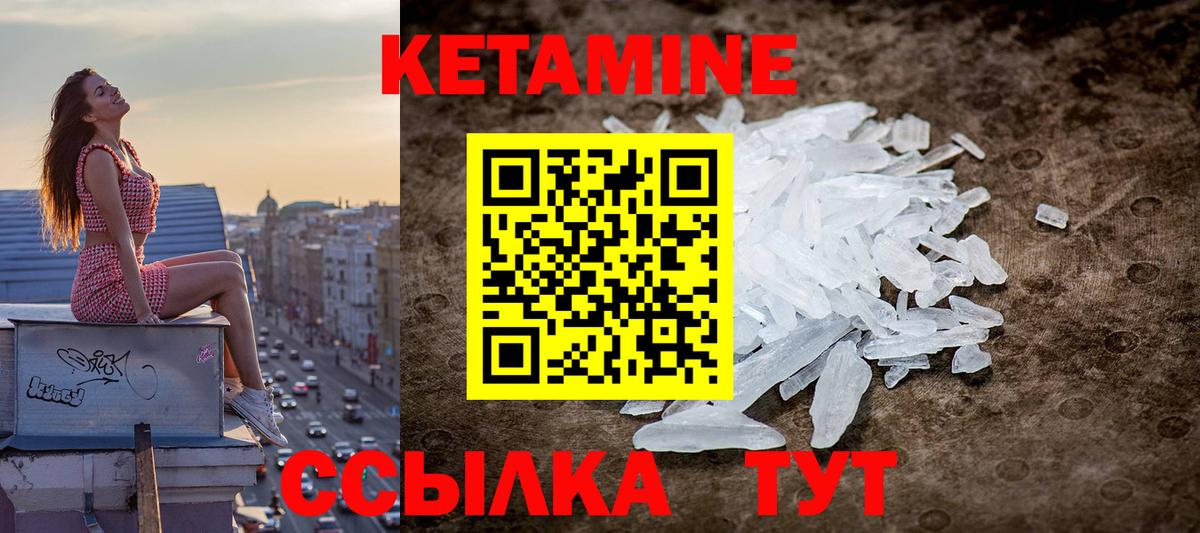 Кетамин VHQ Ногинск