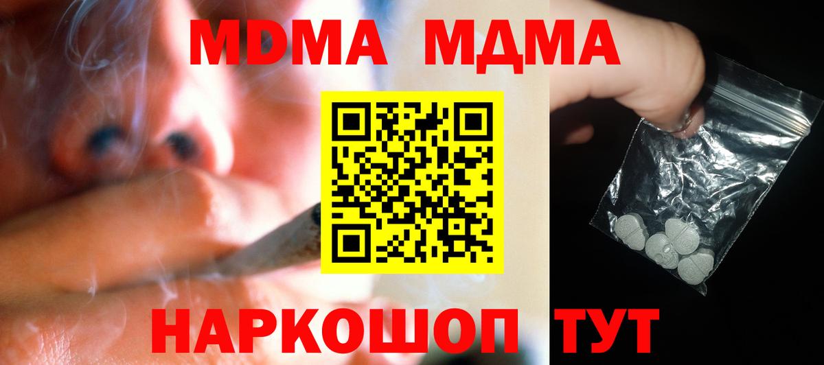 МДМА crystal Ногинск