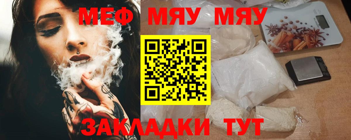МЯУ-МЯУ  МЕФ 4 MMC  МЯУ-МЯУ mephedrone  Вход с VPN  Ногинск 