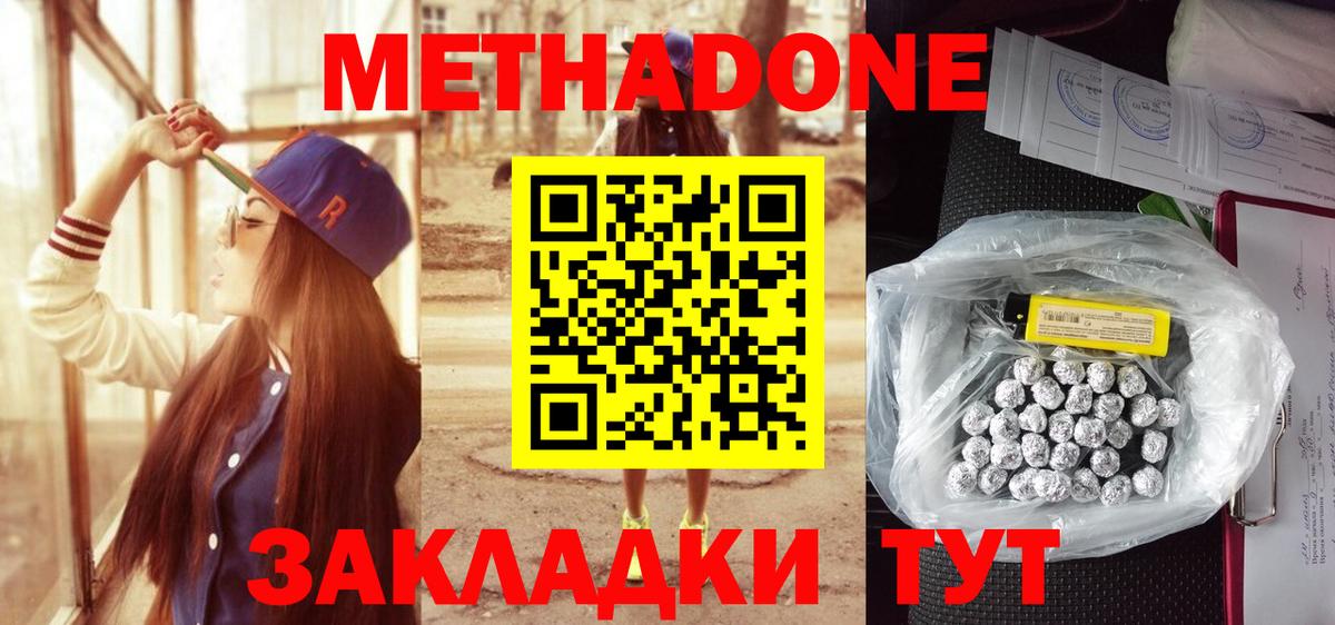 Ногинск  Метадон кристалл  Метадон methadone  Вход с VPN 