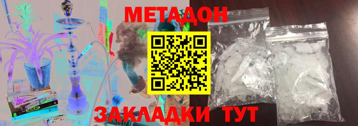 Метадон methadone Ногинск